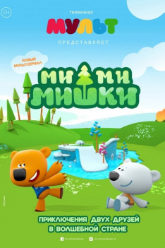 Byli jednou dva méďové
